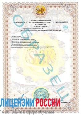 Образец сертификата соответствия (приложение) Кинешма Сертификат ISO 9001